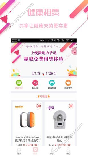 婉舒健康官网版app下载  v4.1.1图1