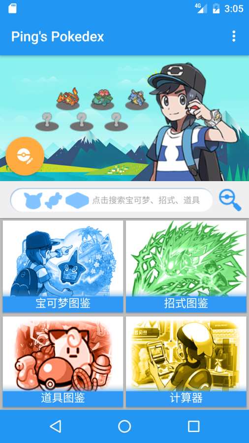 pokedex汉化版最新版图1