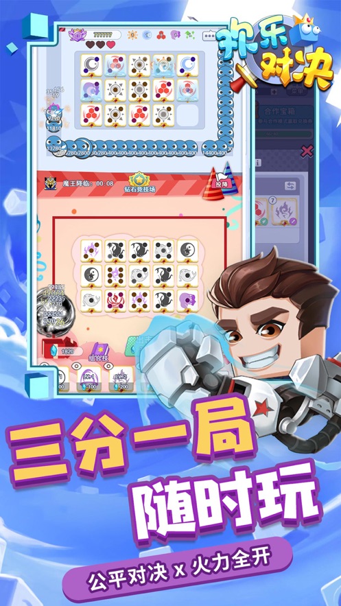 欢乐对决游戏官方版  v1.0.2图4