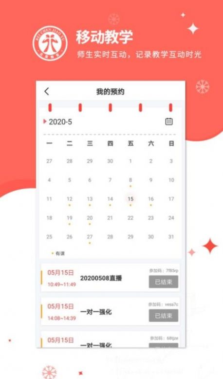 北辰遴选教师app图2