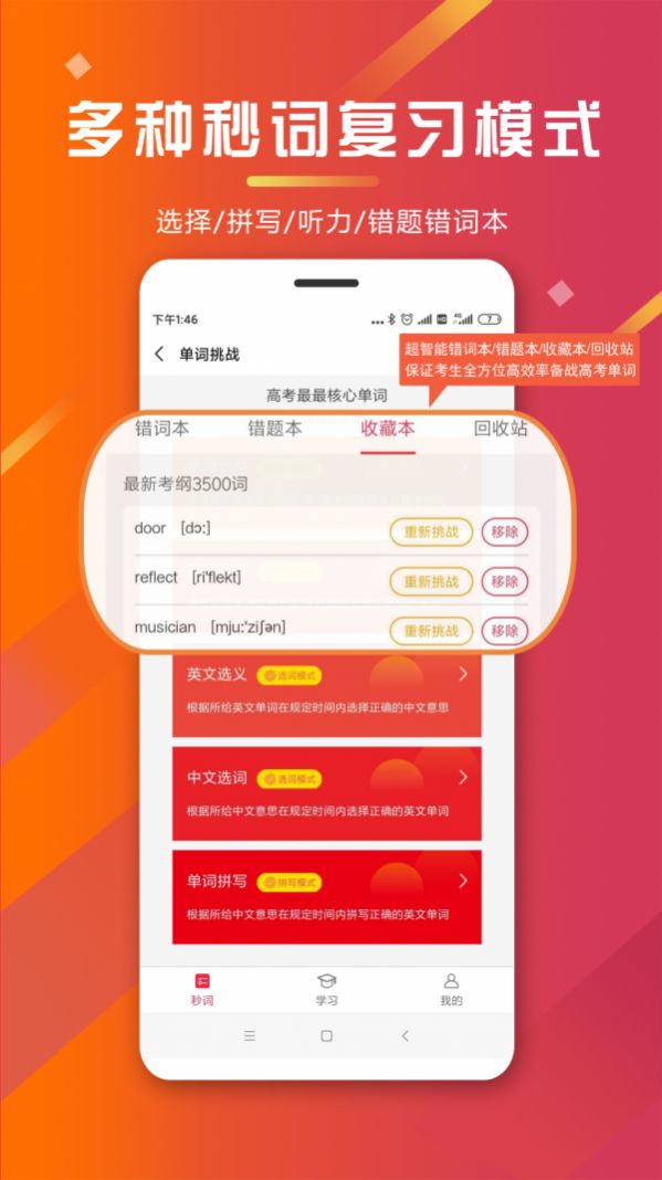 秒词邦软件app图4