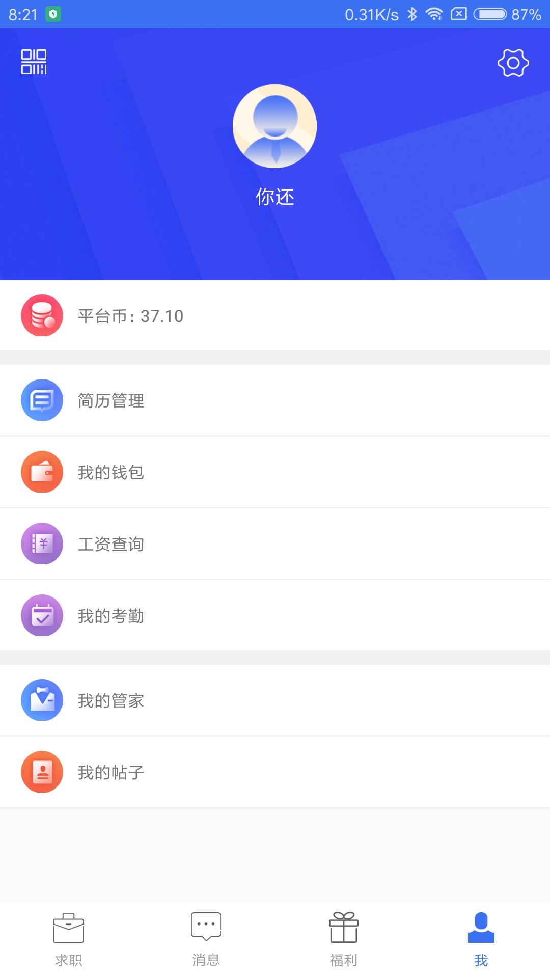 蓝领通app图4