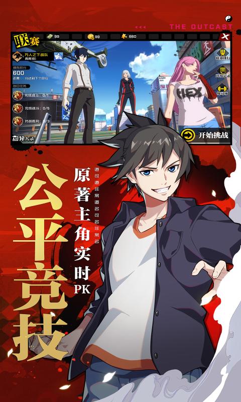 一人之下决战异能之巅新版本图2