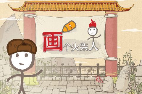 画个火柴人金币安卓版  v2.0.1图1
