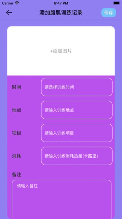 腹肌小控健身助手app下载  v1.0图2