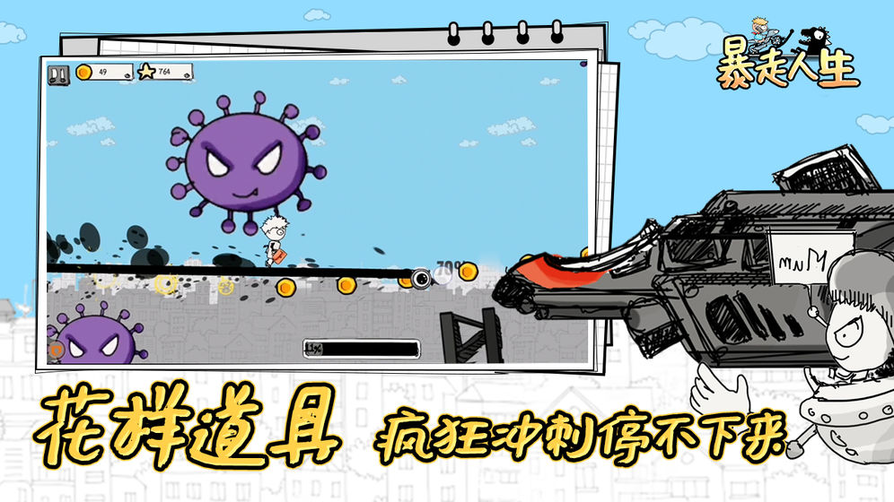 暴走人生游戏图2