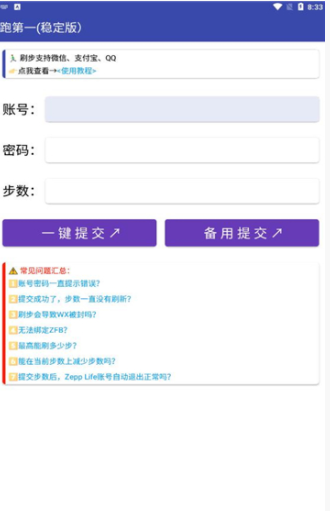 跑第一步数修改app手机版  v1.0图1