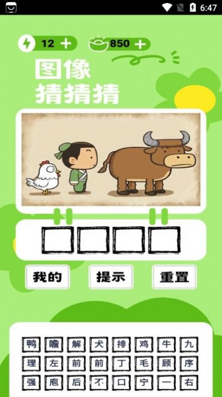 图像猜猜猜app正式版 v1.0.9图3