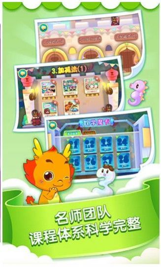 小伴龙玩数学免费账号版下载  v3.4.0图1