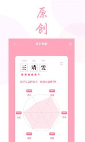 男女宝宝起名取名app手机下载  v1.0.0图3