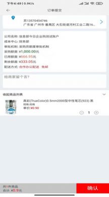 今日企业购安卓版图3