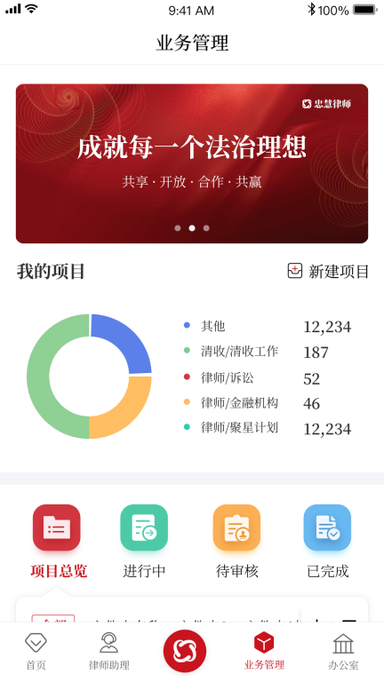 忠慧开放律所图3
