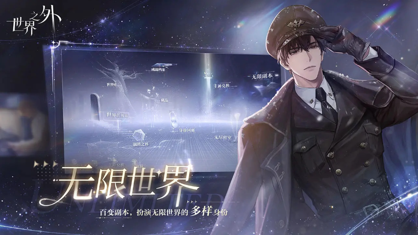 世界之外官网版图2
