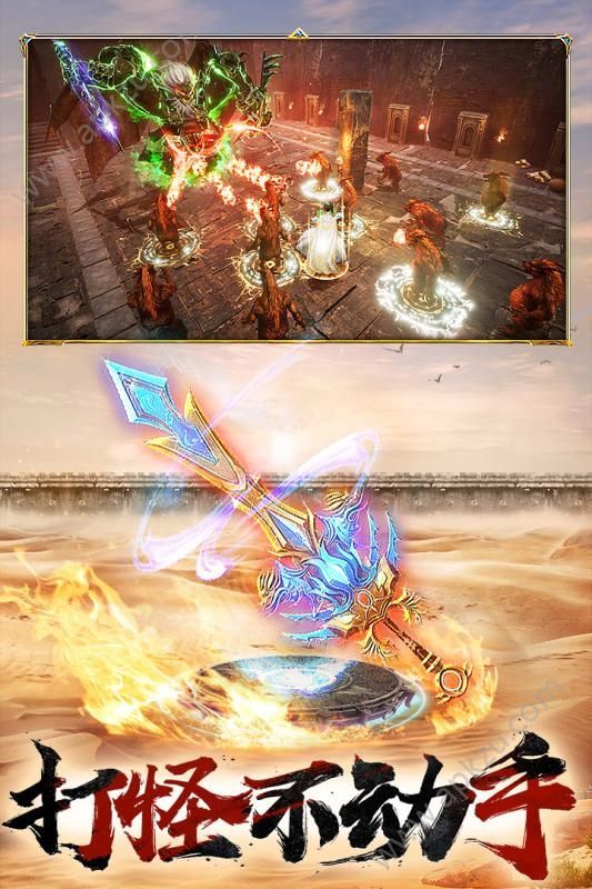 屠龙破晓手游官方下载安卓版  v1.0图3