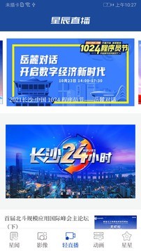星辰头条安卓版图3