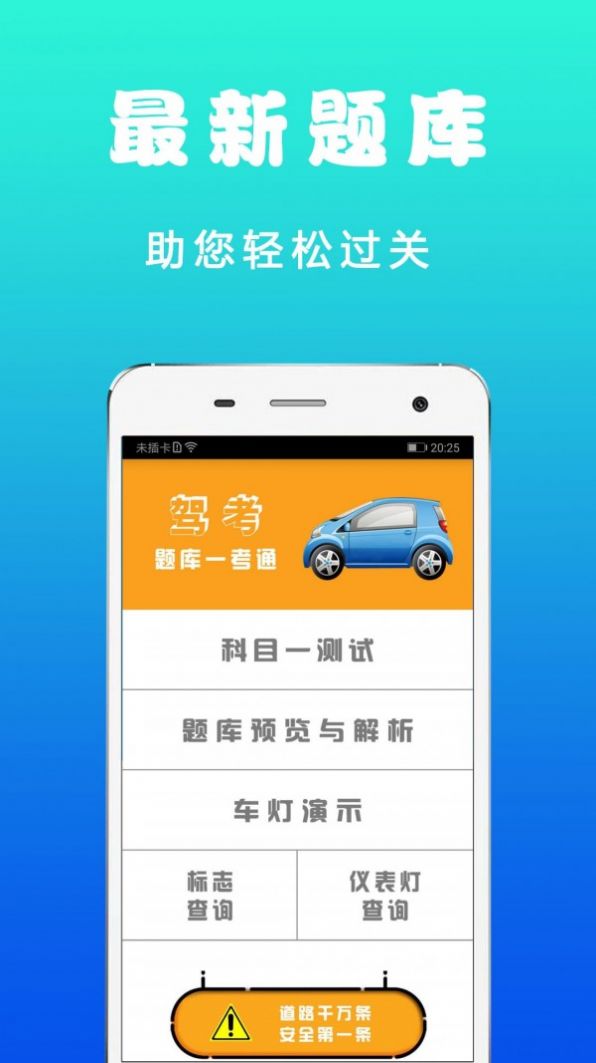 驾考题库一考通app图4
