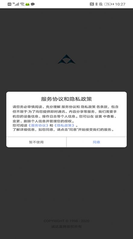 诚达直聘最新版图2