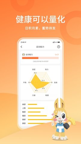 体测大师app手机版图片1