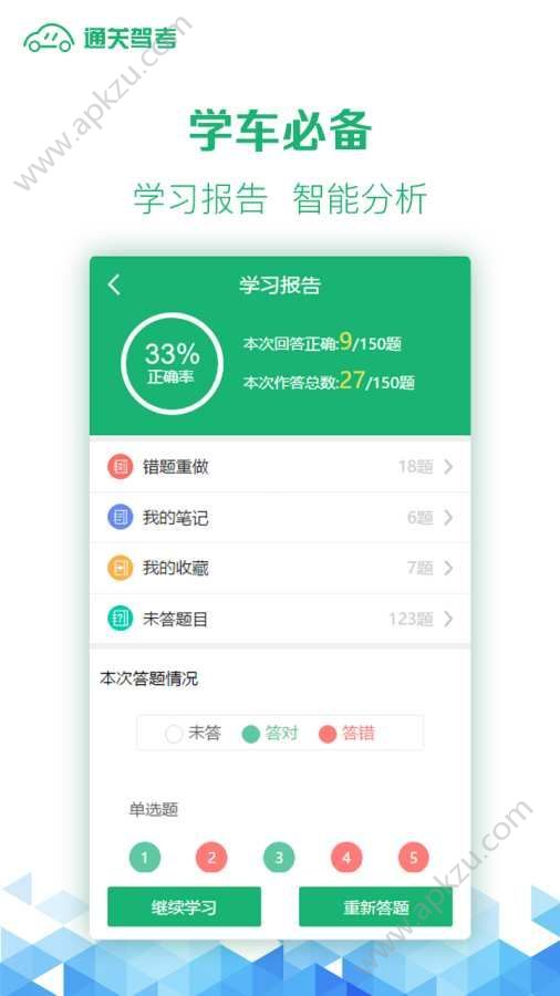 通关驾考app图2