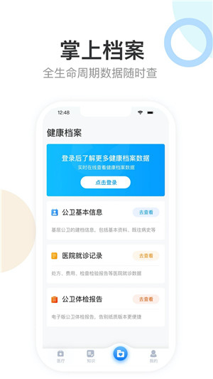 健康天津 v1.7.5_build_105 安卓版图4