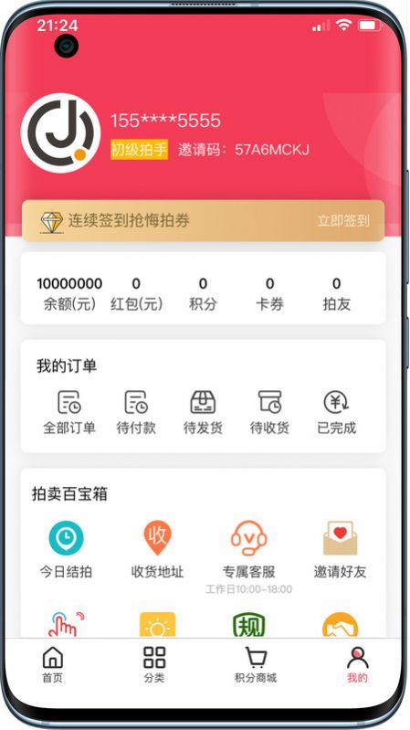 竞趣优选app图2