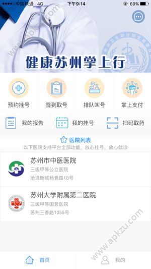 健康苏州掌上行软件安卓版APP v1.3.3图5