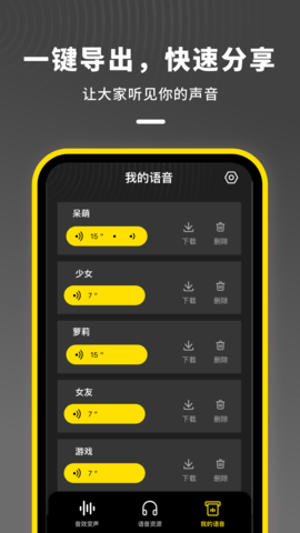 鱿鱼变声器app下载  v1.10201.6图2