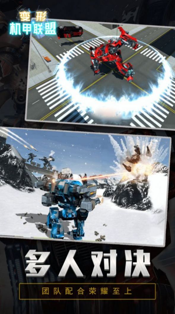 先锋机甲联盟手游图3