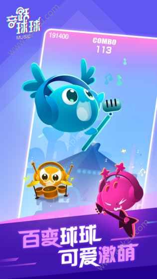 音跃球球安卓下载最新版  v2.7.4图4