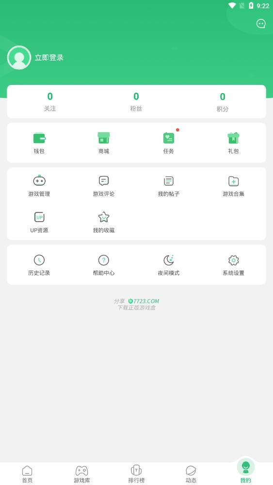 7723游戏盒正版2024下载  v5.0.0图2