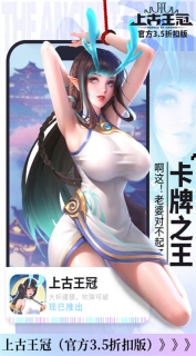 上古王冠最新版手游图3
