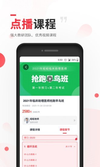 昭昭医考免费版图3