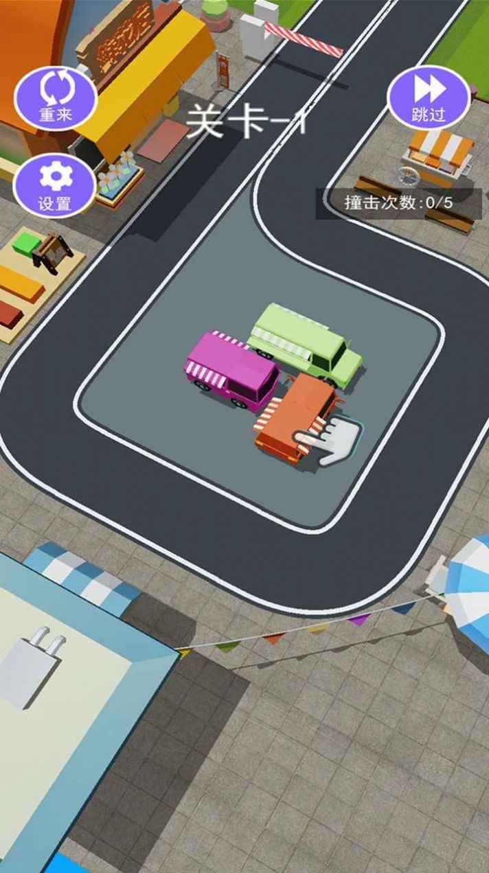 挪车我最行游戏领红包官方版  1.0图9