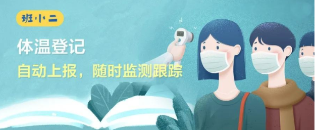 大学小帮手报体温app合集