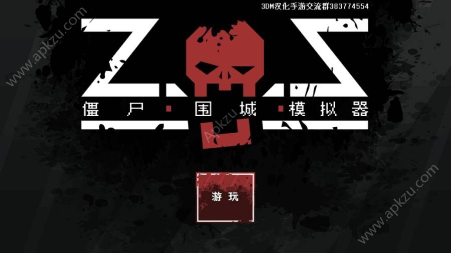 僵尸围城模拟器安卓最新版图1