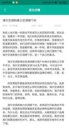 可可家服软件图3