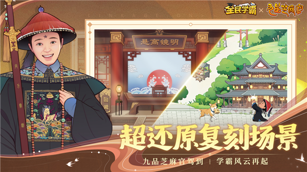 全民学霸2025最新版图5