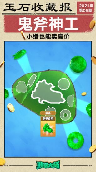 翡翠大师1.3.7金币安卓版  v1.44.0图2