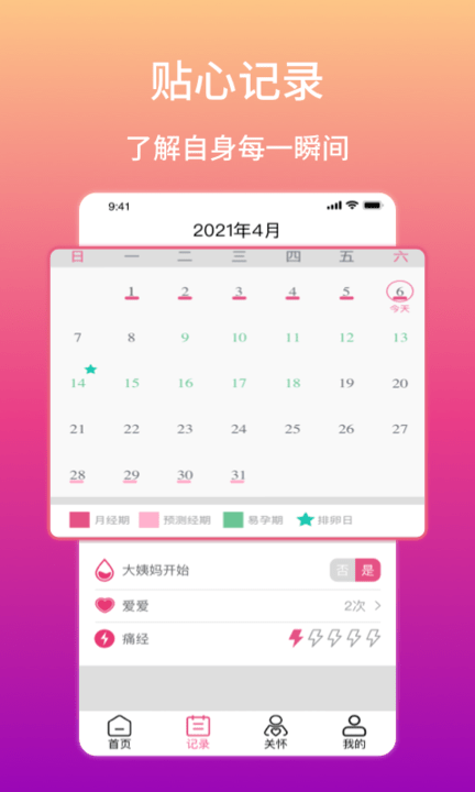 大姨妈生理期提醒图2