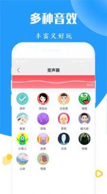 太空杀变声器app官方最新版下载  v20200513图2