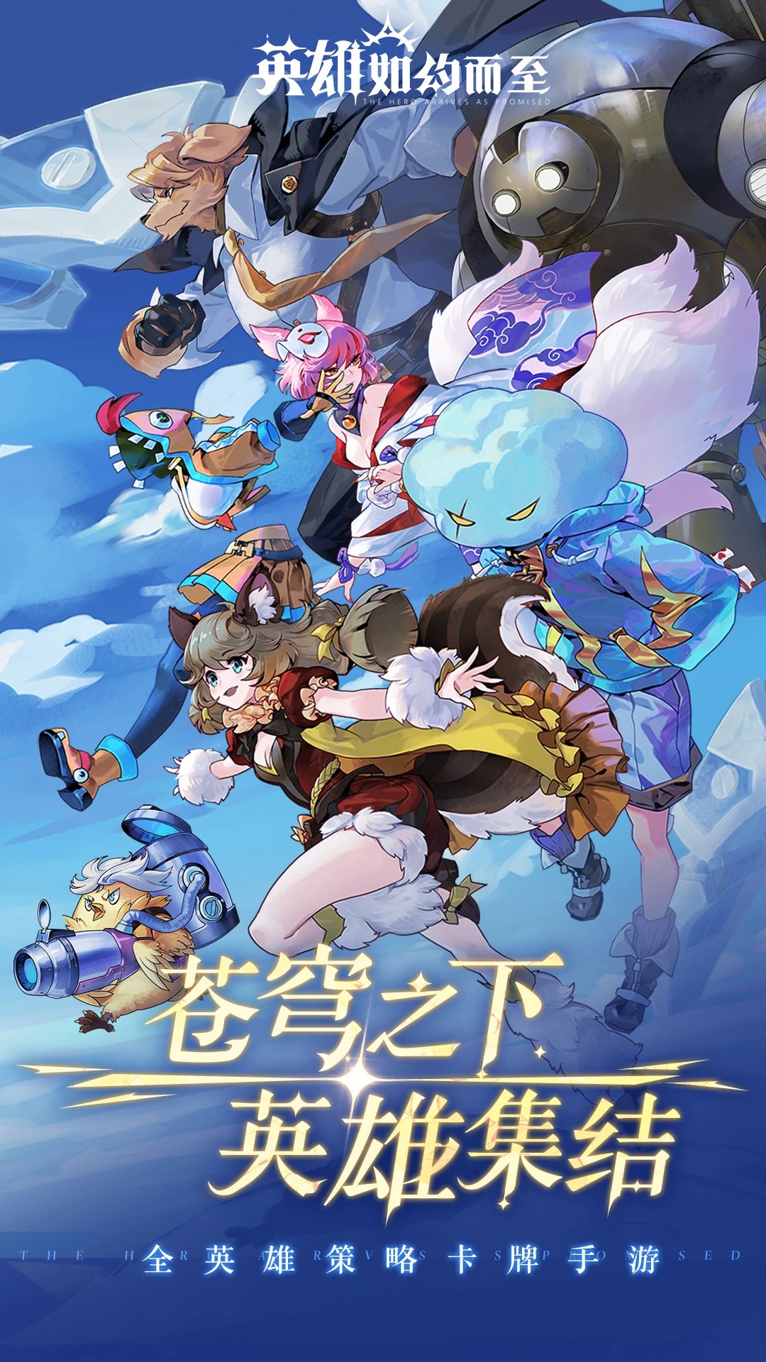 英雄如约而至图2