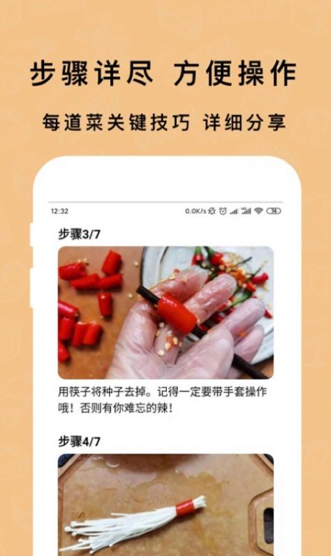 下厨房家常菜谱app图3