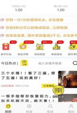 白鼠阅读领红包图3