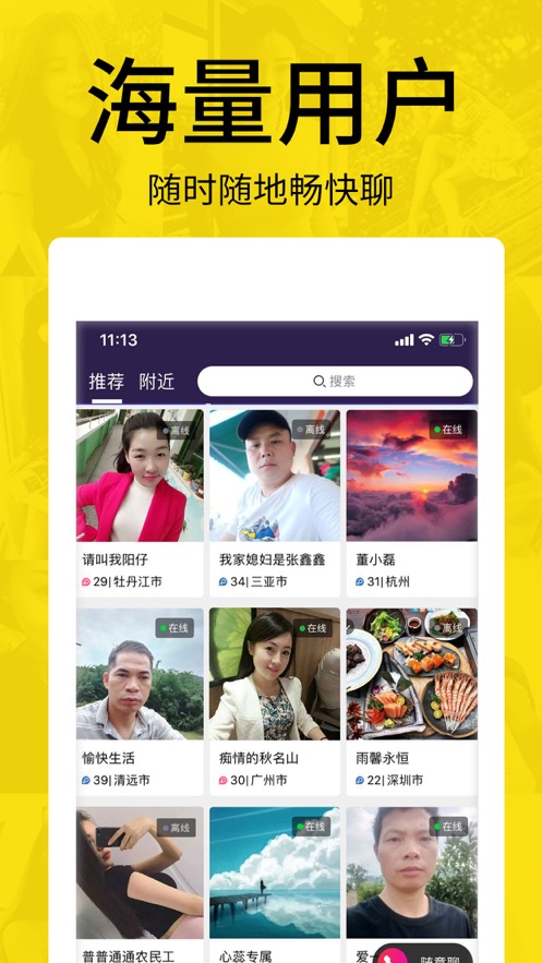 缘分百分百交友下载相亲网app  v5.4.4图3
