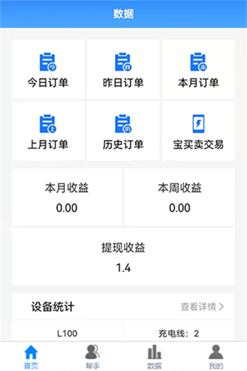 盒力充代理商端图3