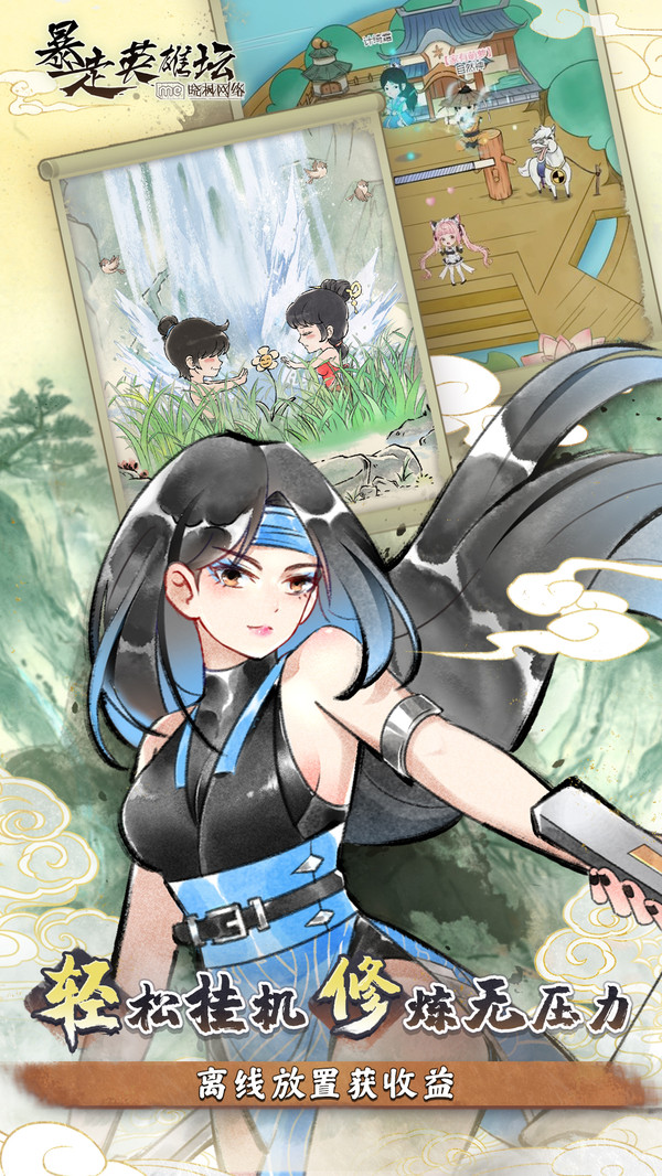 暴走英雄坛游戏软件图4