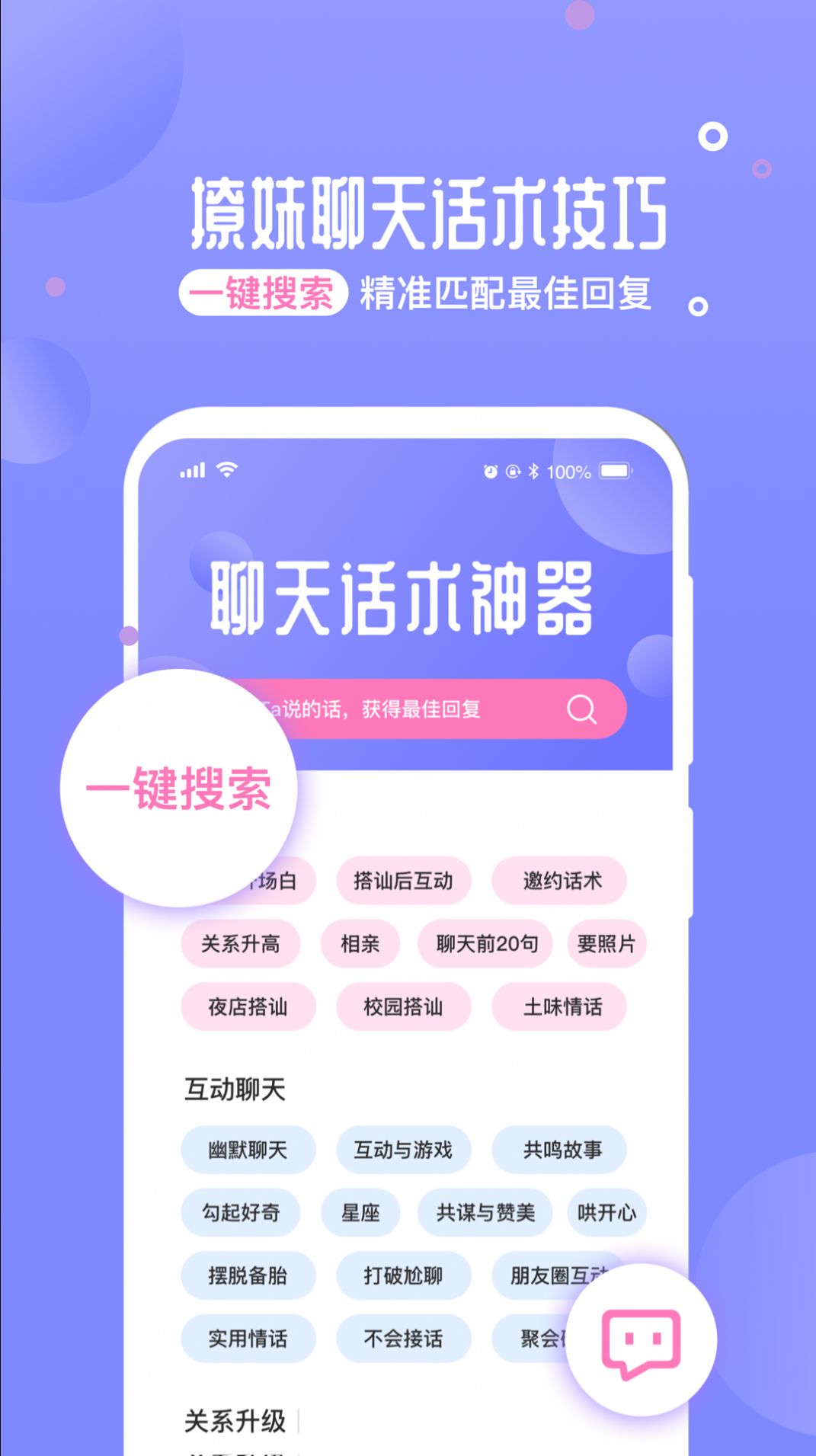 正德聊天神器app图3
