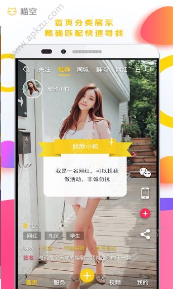 喵空交友app官网下载软件  v1.1.1图4