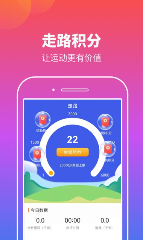 实实计步app官方手机版下载  v1.0.2图2