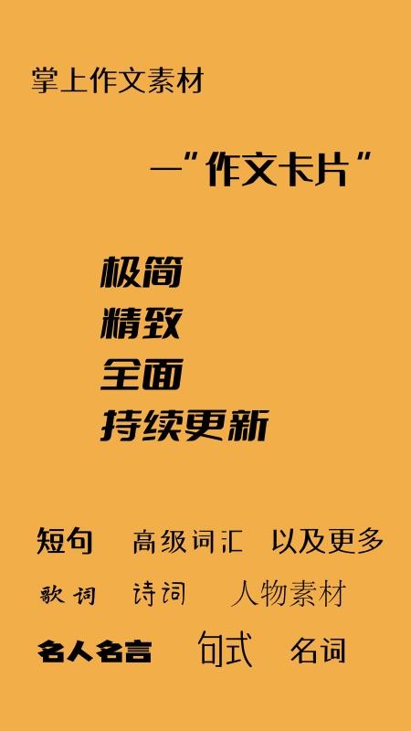 作文卡片最新版图5